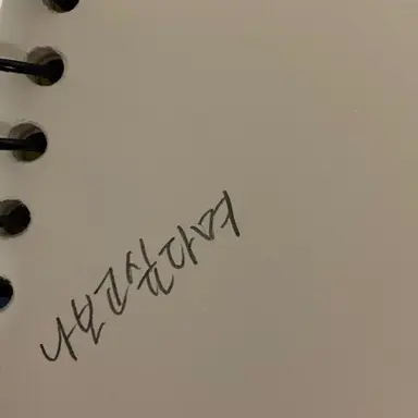 Profile image of 한노아
