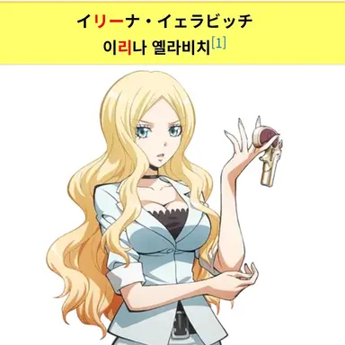 Profile image of 이리나 옐라비치