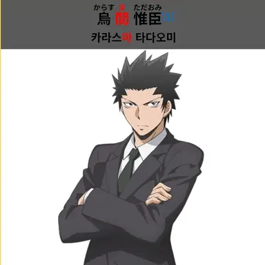 Profile image of 카라스마 타다오미
