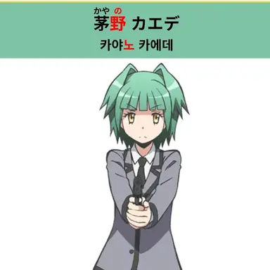 Profile image of 카야노 카에데