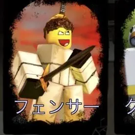 Profile image of フェンサー