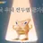 쉐도우 밀크