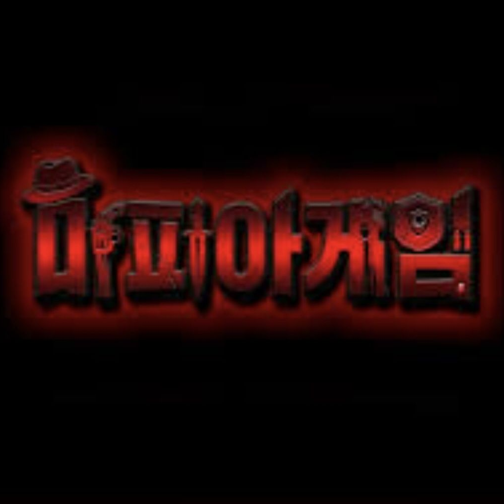 유기사 마피아 게임 에ㅔ 대표 이미지