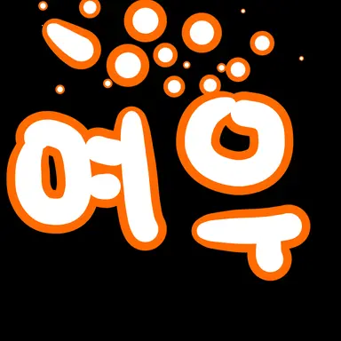 Profile image of 여주연