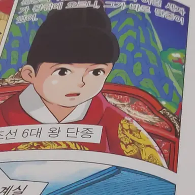 Profile image of 단종