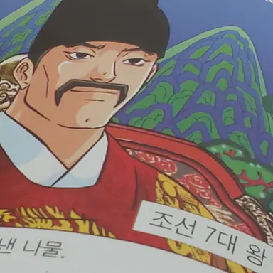 Profile image of 세조