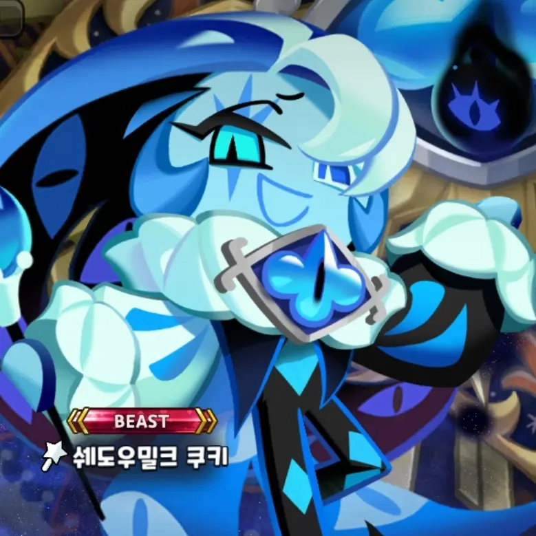 AngryToe4488의 쉐도우밀크 쿠키