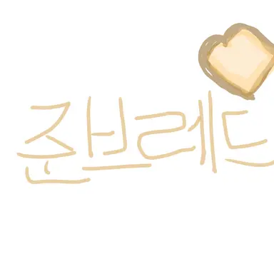 Profile image of 준브레드