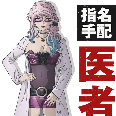 Profile image of 医者