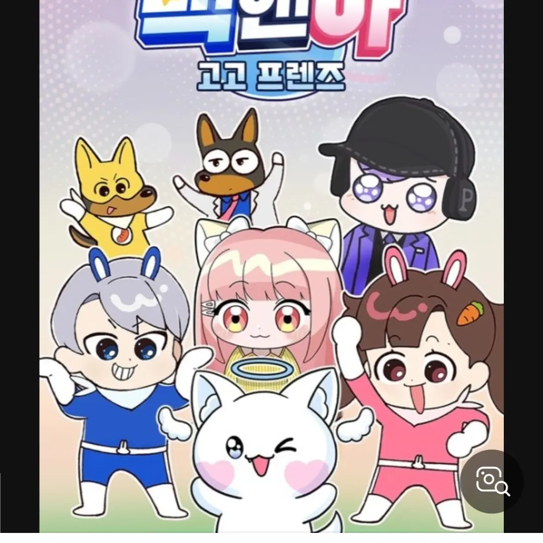 CuteCream8284의 오징어게임에참가한 고고프렌즈