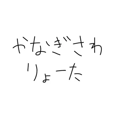 Profile image of 柳沢亮太