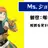 Profile image of Ms.ジョーク