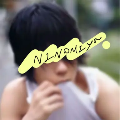 Profile image of 二宮和也