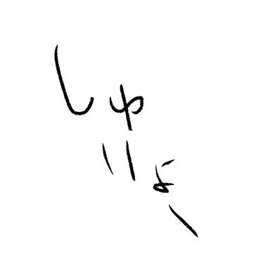 Profile image of アン