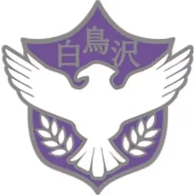Profile image of 白鳥沢学園高校