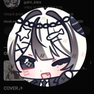 Profile image of 유이