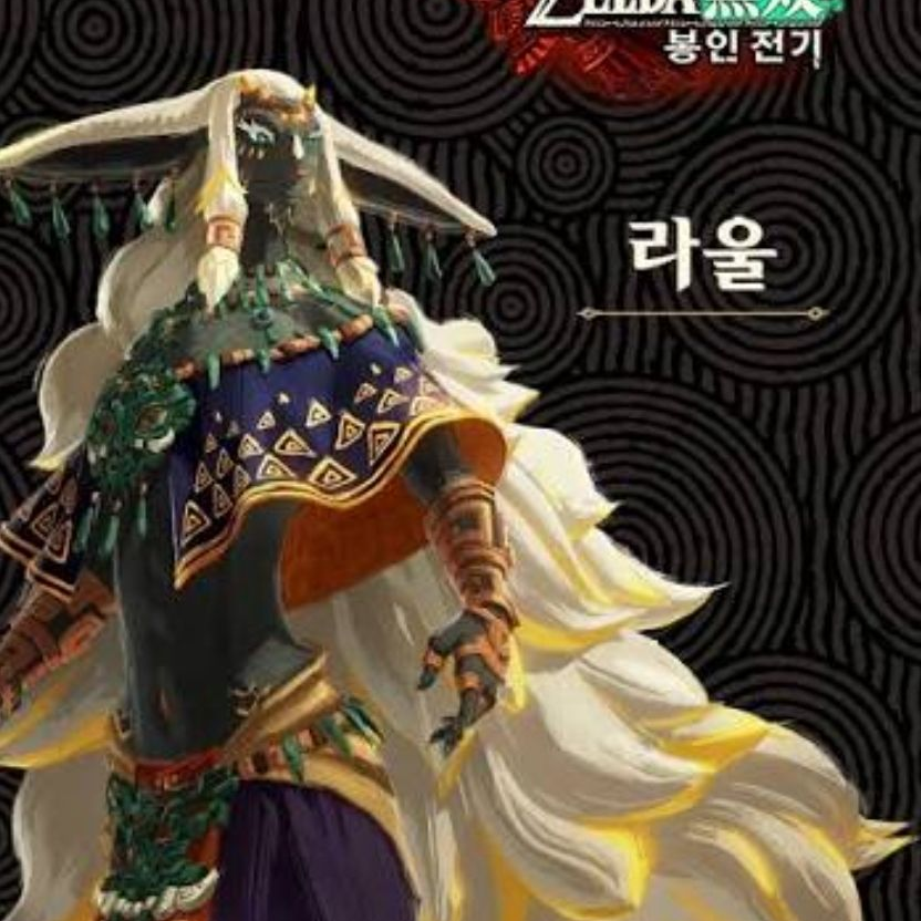 젤다의 전설 봉인전기 대표 이미지