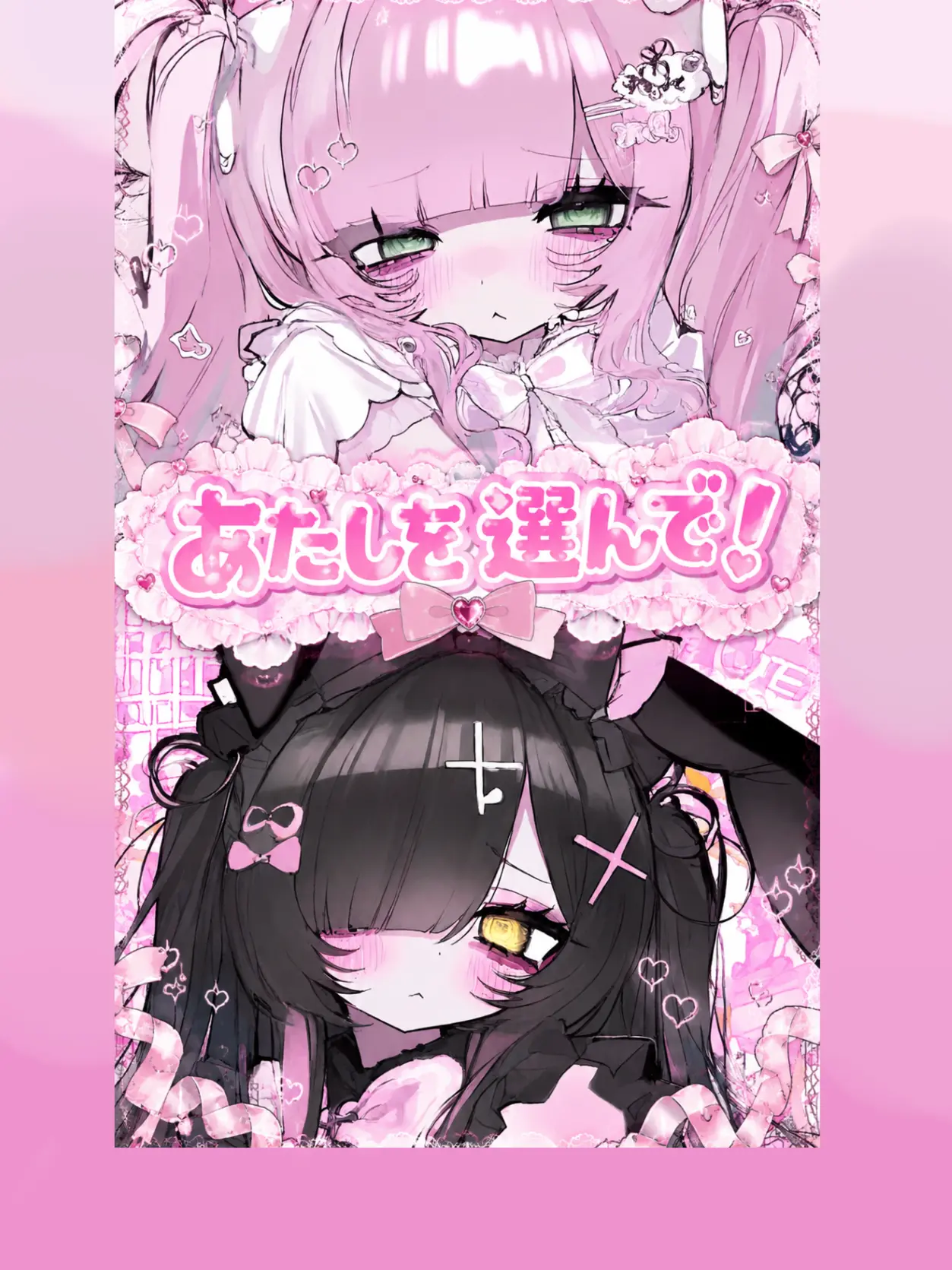 Yyy_0101의 あたしを選んで！