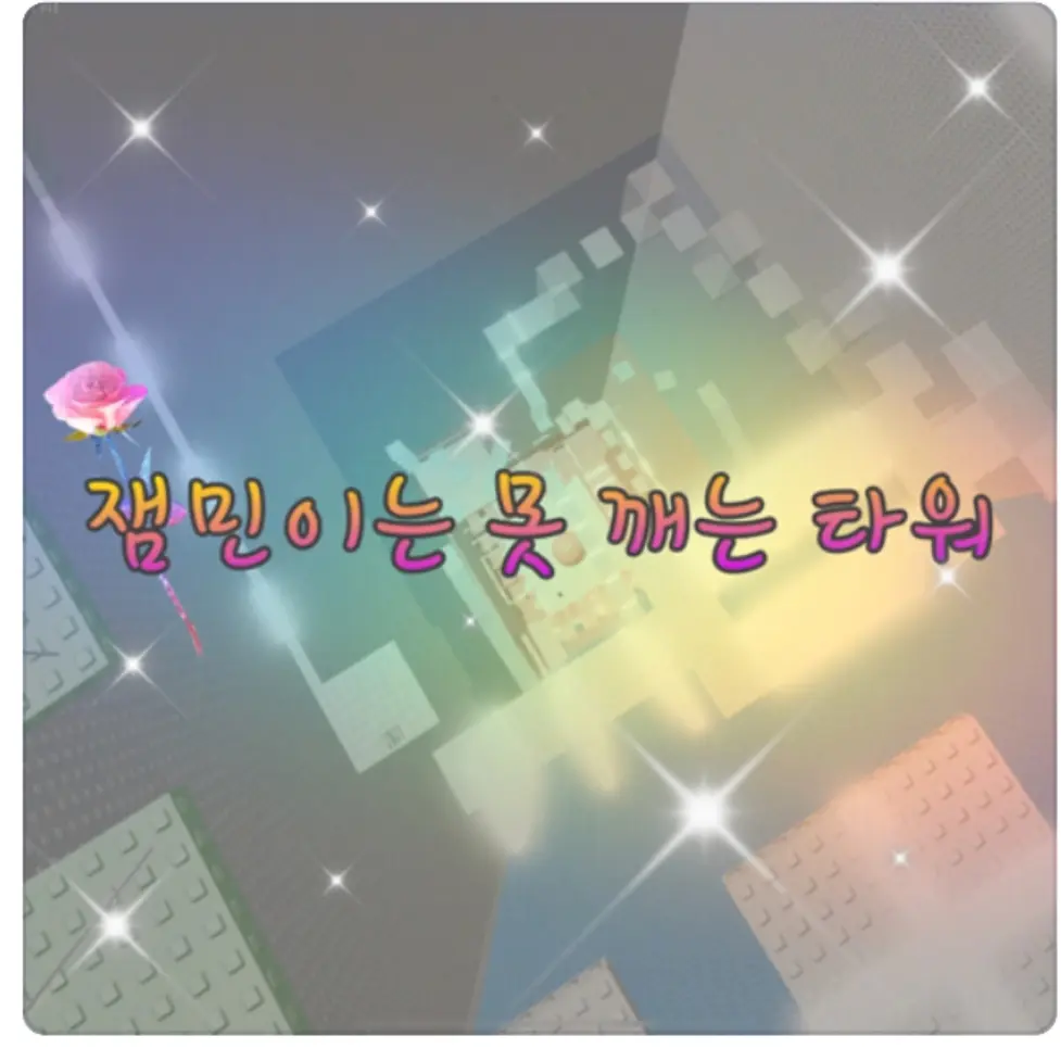Ish_201113의 잼못타