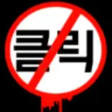 Profile image of 만지지마