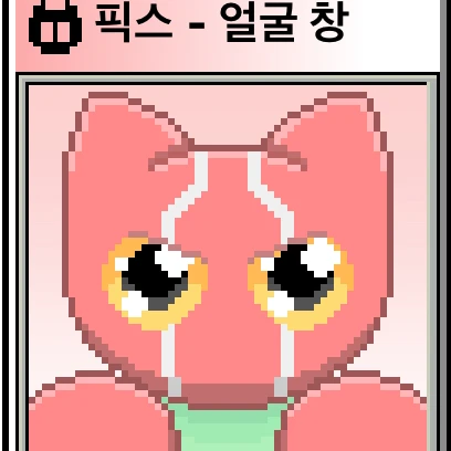 픽스