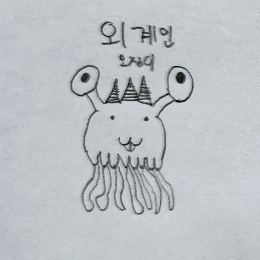 오징이