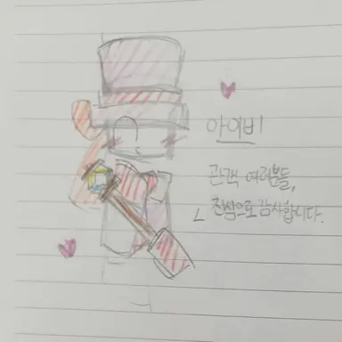 Profile image of 아이비
