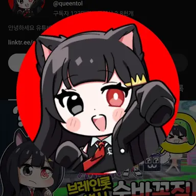Profile image of 퀸톨