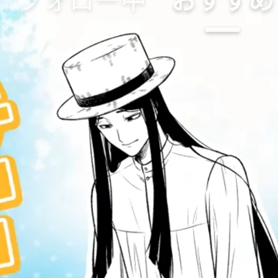 八尺様♂