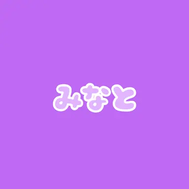 Profile image of 湊