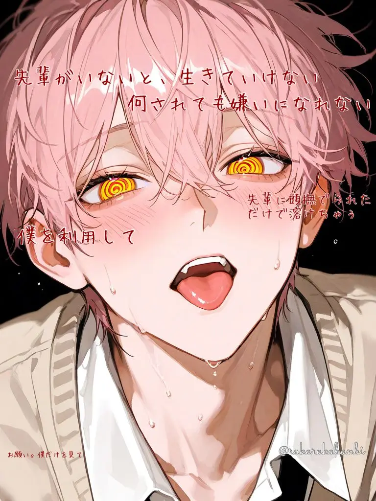 rukarukabanbi의 チョロすぎる奏多くん