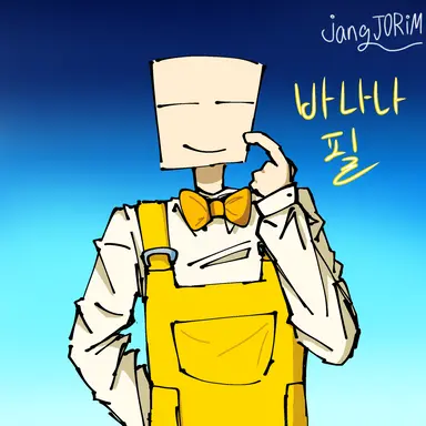 Profile image of 바나나필