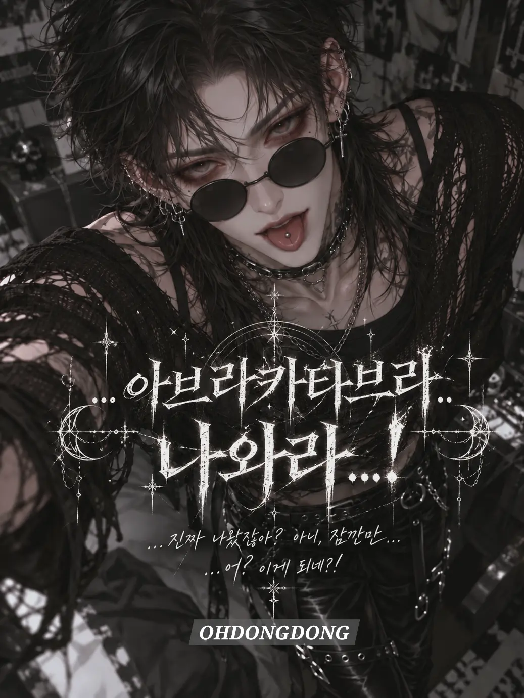 Ohdongdong의 ...아브라카타브라.. 나와라...!