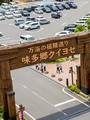 mkhoabytki의 万浴の福膳通り 味多郷クイヨセ