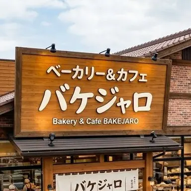 Profile image of BアンドCバケジャロ