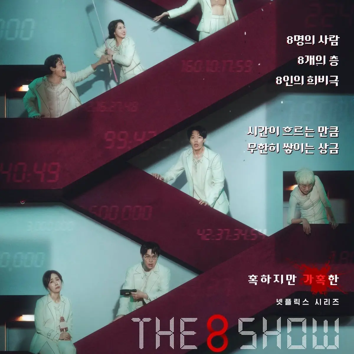 Enjoy_.의 The 8 show