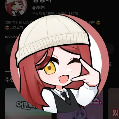 Profile image of 갱갱이