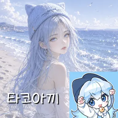 Profile image of 타코아끼