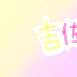 Profile image of じんと
