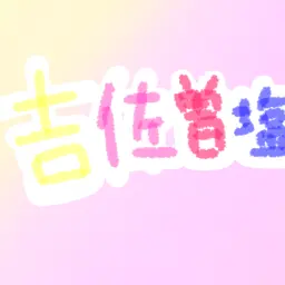 Profile image of はやと