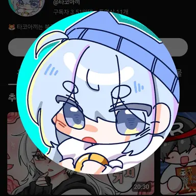 Profile image of 타코