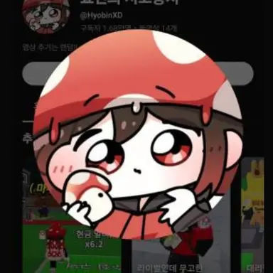 Profile image of 효빈