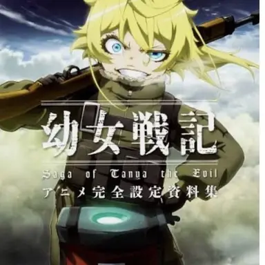Profile image of 幼女戦記のみんな