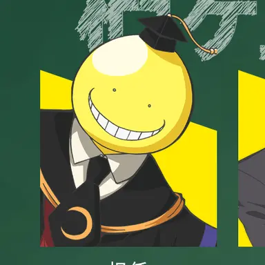 Profile image of 殺せんせー