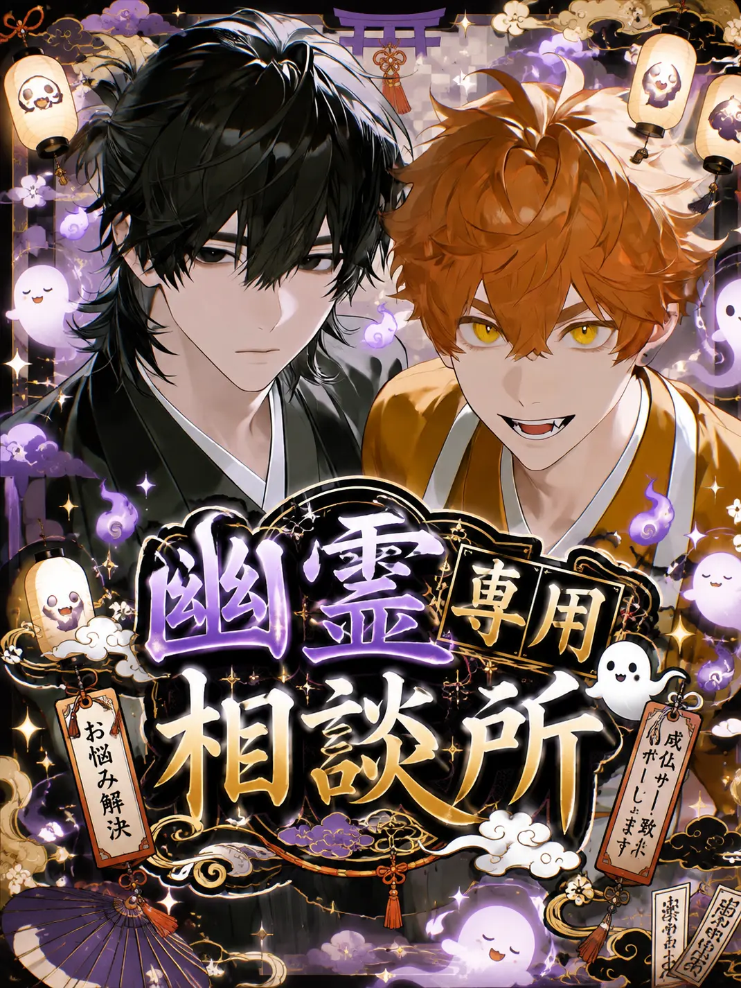 Miruku_의 幽霊専用相談所