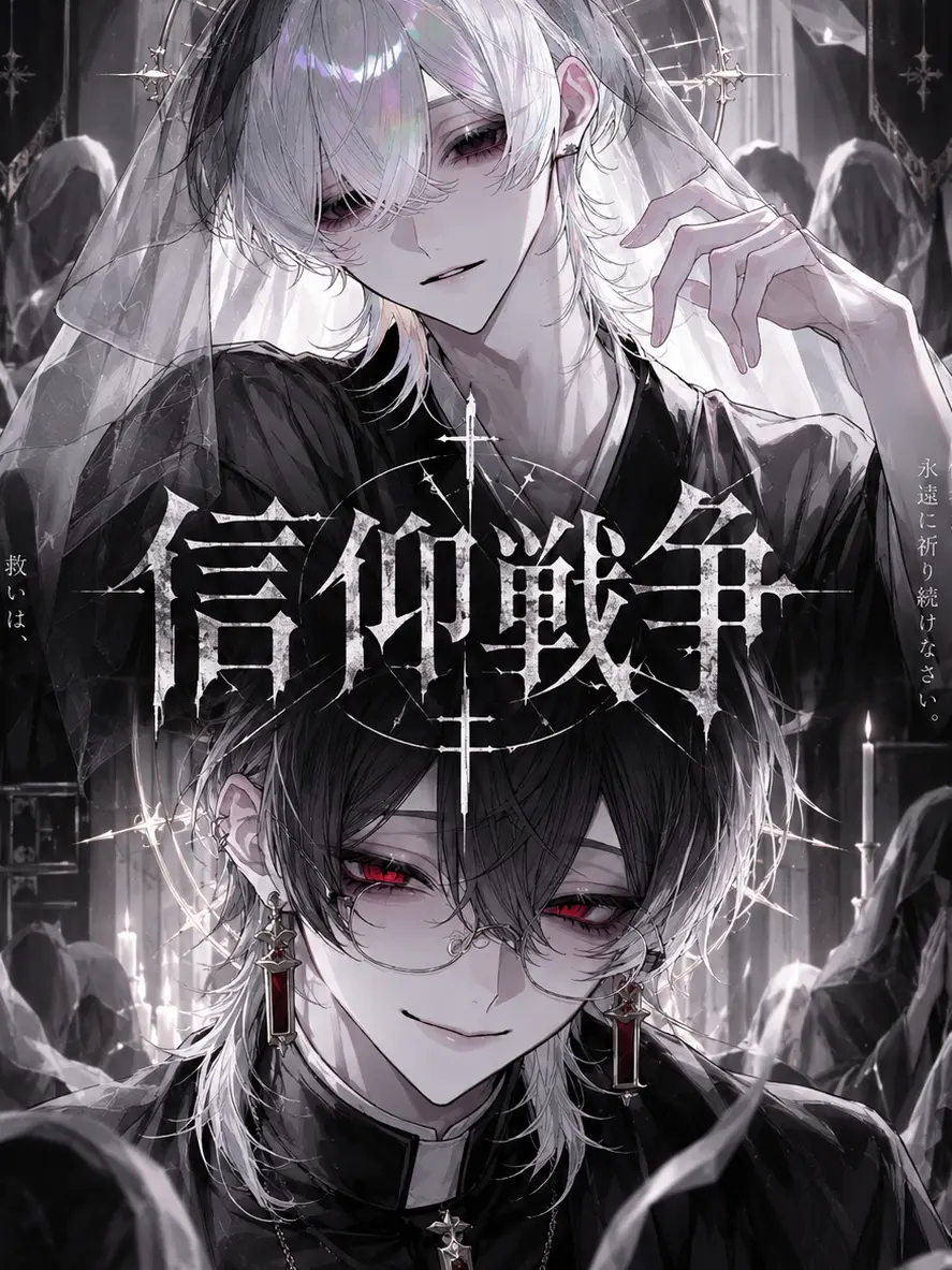 Garbagedump_kr의 信仰戦争