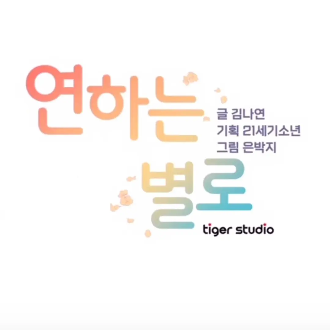 FairStore8723의 연하는별로