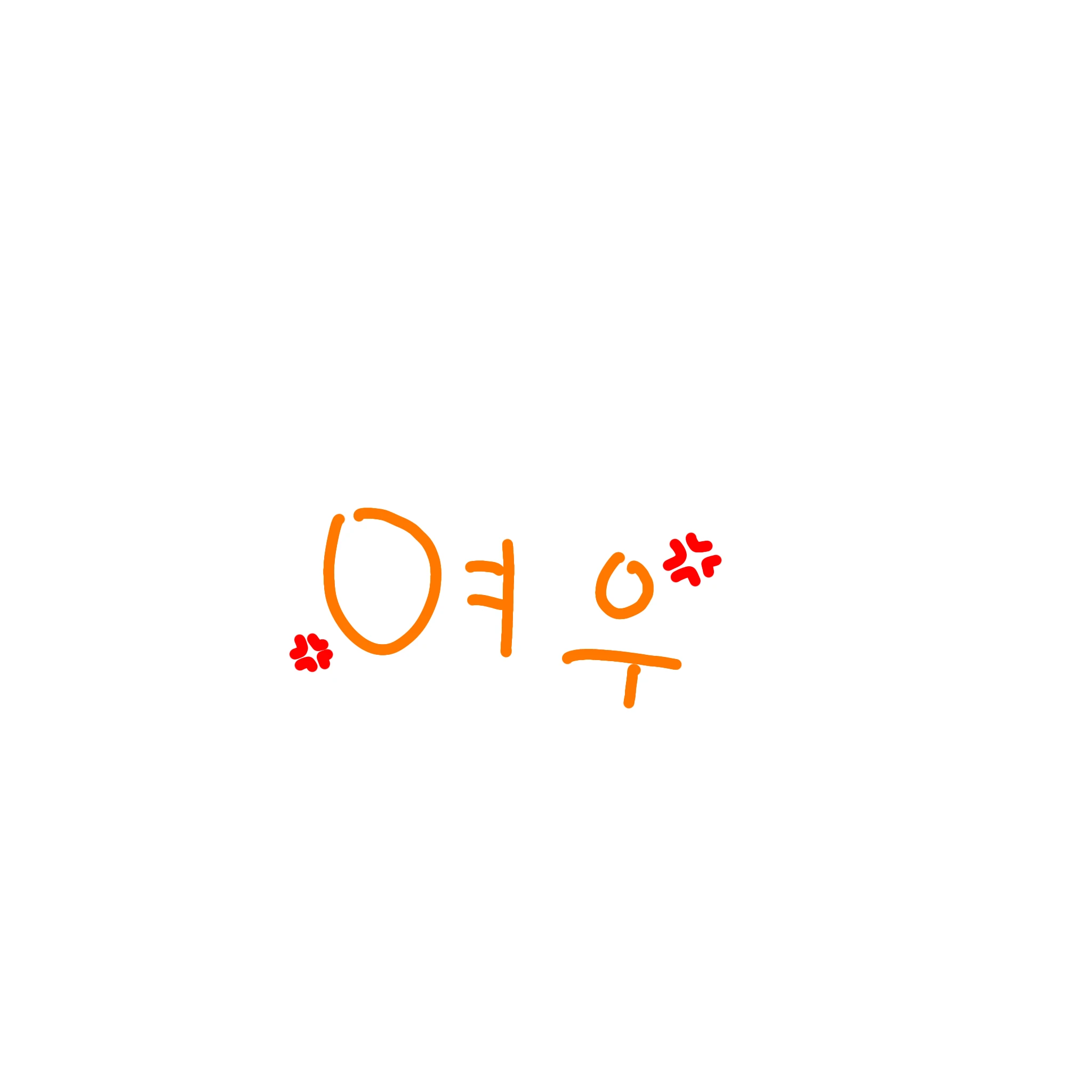 여우