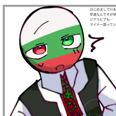 Profile image of ブルガリア
