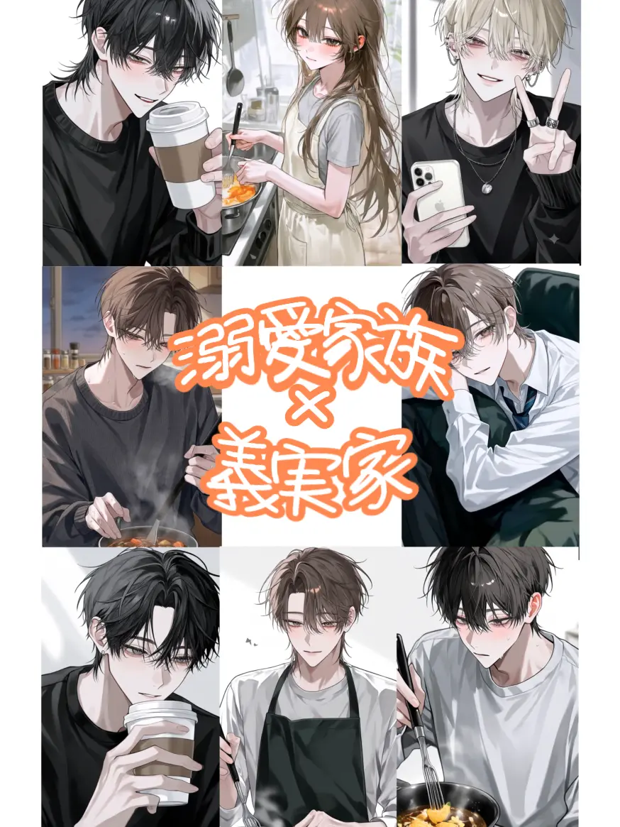 MurkyFlax9280의 溺愛家族×義実家